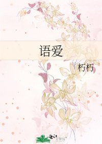 语爱